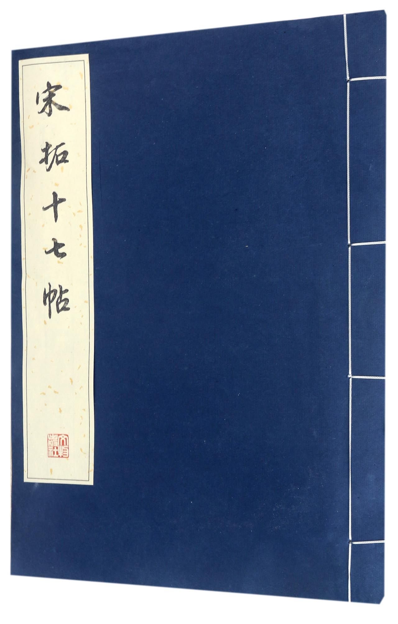 宋拓十七帖: 匿名: Amazon.ca: Livres